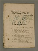相關藏品期刊名稱：Ka-tiong T. K. C. thong-sìn  Tē 7 Hō/其他-其他名稱：嘉中T. K. C.通訊 第7號的藏品圖示