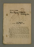 相關藏品期刊名稱：Ka-tiong T. K. C. thong-sìn  Tē 8 Hō/其他-其他名稱：嘉中T. K. C.通訊 第8號的藏品圖示