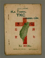 相關藏品期刊名稱：Ka-tiong T. K. C. thong-sìn  Tē 10 Hō/其他-其他名稱：嘉中T. K. C.通訊 第10號的藏品圖示