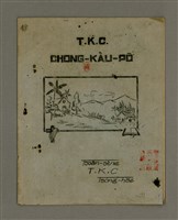 相關藏品期刊名稱：T. K. C. CHONG-KÀU-PŌ͘/其他-其他名稱：T. K. C..宗教部的藏品圖示