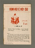 相關藏品期刊名稱：KIM-KÙ Ê KÒ͘-SŪ  (1959 nî 1 ge̍h)/其他-其他名稱：主日金句ê故事（1959年1月）的藏品圖示