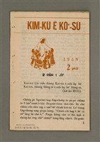 期刊名稱：KIM-KÙ Ê KÒ͘-SŪ  (1959 nî 2 ge̍h)/其他-其他名稱：金句ê故事（1959年2月）圖檔，第1張，共10張