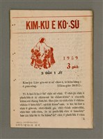 相關藏品期刊名稱：KIM-KÙ Ê KÒ͘-SŪ  (1959 nî 3 ge̍h)/其他-其他名稱：金句ê故事（1959年3月）的藏品圖示