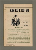 相關藏品期刊名稱：KIM-KÙ Ê KÒ͘-SŪ  (1959 nî 4 ge̍h)/其他-其他名稱：金句ê故事（1959年4月）的藏品圖示
