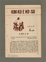 期刊名稱：KIM-KÙ Ê KÒ͘-SŪ  (1959 nî 5 ge̍h)/其他-其他名稱：金句ê故事（1959年5月）圖檔，第1張，共10張