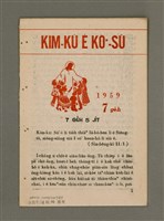 期刊名稱：KIM-KÙ Ê KÒ͘-SŪ  (1959 nî 7 ge̍h)/其他-其他名稱：金句ê故事（1959年7月）圖檔，第1張，共10張