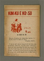 相關藏品期刊名稱：KIM-KÙ Ê KÒ͘-SŪ  (1959 nî 9 ge̍h)/其他-其他名稱：金句ê故事（1959年9月）的藏品圖示
