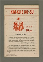 相關藏品期刊名稱：KIM-KÙ Ê KÒ͘-SŪ  (1959 nî 10 ge̍h)/其他-其他名稱：金句ê故事（1959年10月）的藏品圖示