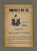 相關藏品期刊名稱：KIM-KÙ Ê KÒ͘-SŪ  (1959 nî 12 ge̍h)/其他-其他名稱：金句ê故事（1959年12月）的藏品圖示