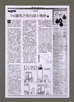 期刊名稱：台灣教會公報 「父母話」版一份（影本）/其他-其他名稱：Tâi-oân Kàu-hōe Kong-pò 