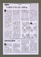 期刊名稱：台灣教會公報 「父母話」版一份（影本）/其他-其他名稱：Tâi-oân Kàu-hōe Kong-pò 