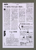 期刊名稱：台灣教會公報 「父母話」版一份（影本）/其他-其他名稱：Tâi-oân Kàu-hōe Kong-pò 