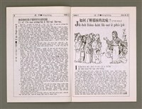 期刊名稱：Hong-hiòng Siang-goe̍h-khan 2/其他-其他名稱：風向雙月刊 2圖檔，第3張，共6張