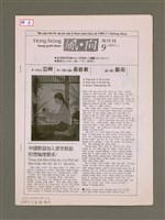 相關藏品期刊名稱：Hong-hiòng Siang-goe̍h-khan 9/其他-其他名稱：風向雙月刊 9的藏品圖示