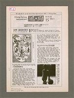 相關藏品期刊名稱：Hong-hiòng Siang-goe̍h-khan 15/其他-其他名稱：風向雙月刊 15的藏品圖示