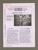 相關藏品期刊名稱：Hong-hiòng Siang-goe̍h-khan 16/其他-其他名稱：風向雙月刊 16的藏品圖示