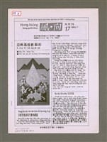 相關藏品期刊名稱：Hong-hiòng Siang-goe̍h-khan 17/其他-其他名稱：風向雙月刊 17的藏品圖示