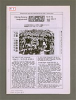 相關藏品期刊名稱：Hong-hiòng Siang-goe̍h-khan 18/其他-其他名稱：風向雙月刊 18的藏品圖示