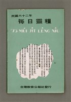 期刊名稱：Múi-ji̍t Lêng niû/其他-其他名稱：每日靈糧圖檔，第1張，共36張