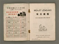 期刊名稱：Múi-ji̍t Lêng-niû/其他-其他名稱：每日靈糧/副題名：1969 Sin Soan Lông-thoân nî/其他-其他副題名：1969新宣農傳年圖檔，第2張，共30張