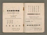 期刊名稱：Múi-ji̍t Lêng-niû/其他-其他名稱：每日靈糧/副題名：1969 Sin Soan Lông-thoân nî/其他-其他副題名：1969新宣農傳年圖檔，第27張，共30張