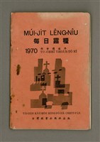 期刊名稱：Múi-ji̍t Lêng-niû/其他-其他名稱：每日靈糧/副題名：1970 To͘-chhī Thoân-tō nî/其他-其他副題名：1970都市傳道年圖檔，第1張，共30張