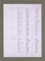 主要名稱：無題名：羅馬字-漢字-中文意思對照表（影本）/其他-其他名稱：無題名：Lô-má-j, hàn-jī,  tiong-bûn ì-sù tùi-chiàu-pió圖檔，第3張，共11張