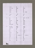 主要名稱：無題名：羅馬字-漢字-中文意思對照表（影本）/其他-其他名稱：無題名：Lô-má-j, hàn-jī,  tiong-bûn ì-sù tùi-chiàu-pió圖檔，第4張，共11張