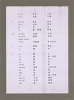 主要名稱：無題名：羅馬字-漢字-中文意思對照表（影本）/其他-其他名稱：無題名：Lô-má-j, hàn-jī,  tiong-bûn ì-sù tùi-chiàu-pió圖檔，第7張，共11張