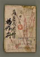 主要名稱：Sìn-tô͘ Chhiú-chheh/其他-其他名稱：信徒手冊圖檔，第48張，共48張