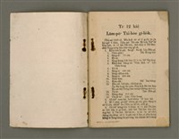 主要名稱：Tē 12 kài Lâm-pō͘ Tāi-hōe Gī-lio̍k/其他-其他名稱：第12屆南部大會議錄圖檔，第2張，共27張