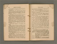 主要名稱：Tē 12 kài Lâm-pō͘ Tāi-hōe Gī-lio̍k/其他-其他名稱：第12屆南部大會議錄圖檔，第17張，共27張