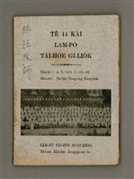 主要名稱：Tē 14 kài Lâm-pō͘ Tāi-hōe Gī-lio̍k/其他-其他名稱：第14屆南部大會議錄圖檔，第1張，共35張