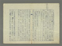 主要名稱：遼稿覺用 搶救履謙圖檔，第4張，共12張