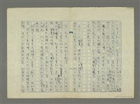 主要名稱：遼稿覺用 搶救履謙圖檔，第6張，共12張