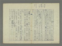 主要名稱：遼稿覺用 搶救履謙圖檔，第8張，共12張
