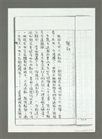 主要名稱：《火舌集》（重抄本手稿影本）圖檔，第4張，共71張