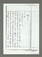 主要名稱：《火舌集》（重抄本手稿影本）圖檔，第17張，共71張