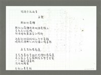 主要名稱：給鳶尾花姑娘─給百花的情書之三十；短詩手札兩首圖檔，第3張，共3張