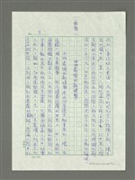 主要名稱：見樹又見林的喜悅—（一）二十年來臺灣小說的視野圖檔，第8張，共20張