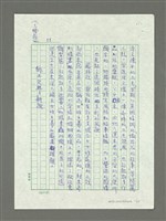 主要名稱：見樹又見林的喜悅—（一）二十年來臺灣小說的視野圖檔，第11張，共20張
