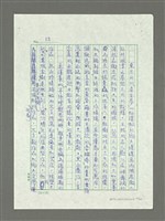 主要名稱：見樹又見林的喜悅—（一）二十年來臺灣小說的視野圖檔，第13張，共20張