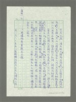 主要名稱：見樹又見林的喜悅—（一）二十年來臺灣小說的視野圖檔，第15張，共20張
