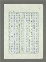 主要名稱：見樹又見林的喜悅—（一）二十年來臺灣小說的視野圖檔，第18張，共20張