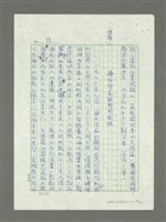主要名稱：見樹又見林的喜悅—（一）二十年來臺灣小說的視野圖檔，第19張，共20張