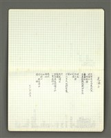 主要名稱：葉維廉1972-1973年詩稿圖檔，第7張，共70張