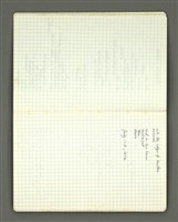 主要名稱：葉維廉1972-1973年詩稿圖檔，第18張，共70張
