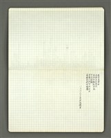 主要名稱：葉維廉1972-1973年詩稿圖檔，第35張，共70張