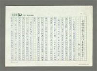 相關藏品主要名稱：日據時期臺灣作家座談會引言的藏品圖示