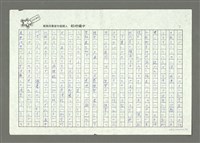 主要名稱：日本語の基本と基礎について─80學年度第一學期第一次日語教學研討會議報告圖檔，第7張，共8張